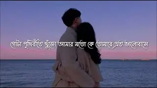 গোটা পৃথিবীতে খুঁজো আমার মতো কে তোমারে এত ভালোবাসে| Pro Mix Zone
