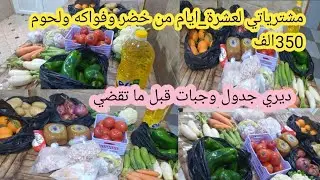 تحضيراتي لشهر رمضان عولة دجاج 🌙🍗 تكفيني 200 ألف  ل10 ايام  ونفضل  بطريقتي 🫑🌶🥔🥩🧅ومعاها جدول الوجبات 