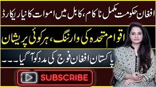 Afghan Govt Failed Horribly | UN Warning to Afghan Govt | Pak Saved Afghan Soldiers | Global Crux