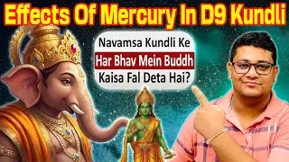 Effects Of Mercury In Navamsa (D9) Kundli | बुध नवांश कुंडली मे | Mercury In Different Houses Of D9