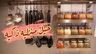 حيل منزليه ذكيه هتفيدك جدا نفذيهم دلوقتي وارتاحي طول الصيف