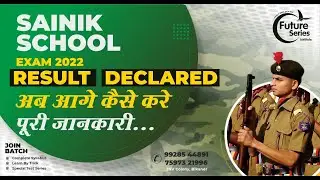 SAINIK SCHOOL EXAM 2022 | AISSE 2022 | RESULT ANALYSIS  | सैनिक स्कूल रिजल्ट आगया अब आगे क्या ?