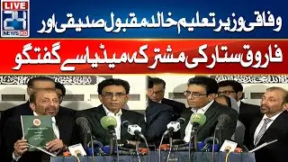 Federal Minister Education Khalid Maqbool Siddiqui And Farooq Sattar Joint Media Talk