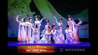 舞蹈《花想容 露华浓》| 演出：W.E dance Studio
