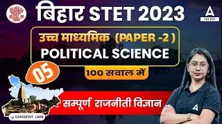 STET Political Science Paper 2 | Bihar STET Paper 2 Political Science Class #5