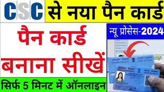 CSC se Pan Card Apply Kaise Kare 2024 | CSC se Pan Card Kaise Banaye | Apply Pan Card Through CSC