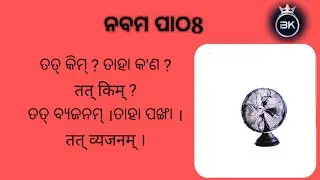 Saraswati Sanskrit bhasasopana 2 shishumandir Sanskrit class 2 chapter 9 nabama patha odia anubada
