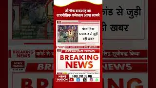 Chandan Mishra Murder Case से जुड़ी चड़ी खबर #shorts #TauseefBadshah #patnamurder #parashospital