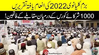 Bazm e Kalyanvi Position Holder Student Speech 2022 | بزم کلیانوی کی انعام یافتہ تقریریں