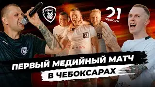 ШОУ-МАТЧ МФК 