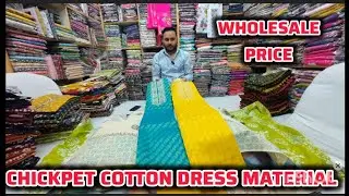 ವಾವ್ ಎಷ್ಟು ಕಡಿಮೆ ಬೆಲೆಯಲ್ಲಿ ಬಟ್ಟೆ ಸಿಗುತ??? Chickpet bangalore wholesale dress material 