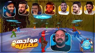 مواجهات ناريه | اشتعلت بينا لآخر القيم ! 😂 تحدي Pummel Party ! 🤣🔥