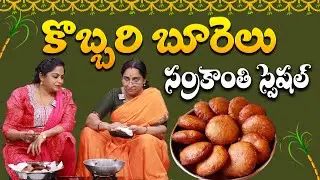 Ramaa Raavi Sankranthi 2026 Kobbari Burellu Raama Raavi Moms Kitchen SumanTV Women