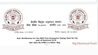 CPRI Skill test date / केंद्रीय विद्युत अनुसंधान संस्थान #cpri #skilltest #raj_electrical_point