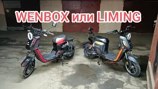 WENBOX или LINING  что выбрать??? 