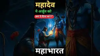 🧠⚔️ अर्जुन के ऐसे रहस्य जो 90% लोग नहीं जानते! 🔱🔥 | Mahabharat Facts#Arjun #krishna #mahabharat