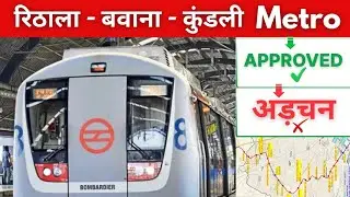 Rithala-Bawana-Kundli Metro Update 2025 | Know Everything About the New Delhi-Haryana Corridor...