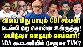 விஜய் மீது பாயும் CBI சம்மன்!