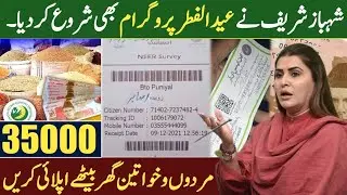 Muft Ata Ramzan Package 8500 New Payment | Eid program Start | JDC Taqatwar Online Apply |