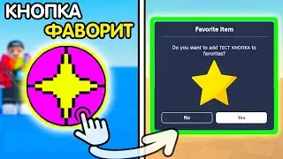 Как Сдеалать КНОПКУ: 