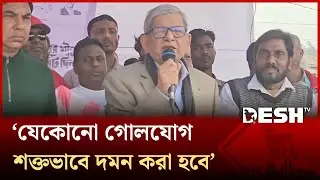 'ভোটের আগে বা পরে যেকোনো গোলযোগ শক্তভাবে দমন করা হবে'