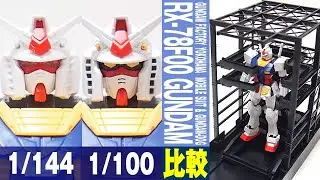 ガンプラ レビュー＆比較「1/144 RX-78F00 ガンダム（横浜の動く実物大ガンダムのガンプラ）」開封・一部組立・1/100と比べる / GUNDAM FACTORY YOKOHAMA