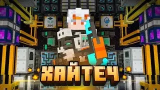 Lp. ХайТеч #1 МЭ СЕТЬ &bull; McSkill (Майнкрафт сервер с модами)