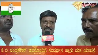 congress candidate kb chandrashekar k r pet diamond kannada tv interview  Dr B.YOGESH