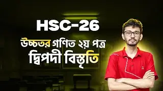 দ্বিপদী বিস্তৃতি 01 | Binomial Expansions | HSC Higher Math 2nd Paper Chapter 5