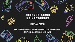 Надо больше хорошего! Как прошел наш год и сколько стоит приготовить «Оливье» в 2025 году?