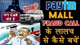 Online Paytm Fraud Case | Paytm wallet | Know the story behind these scams Paytm