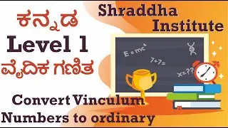 Vedic Maths level 1 - Kannada - Convert Vinculum numbers to ordinary numbers