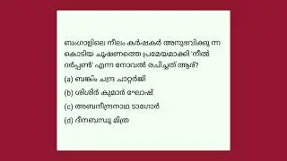 KERALA PSC PREVIOUS QUESTIONS 10th level +2 level Exam 