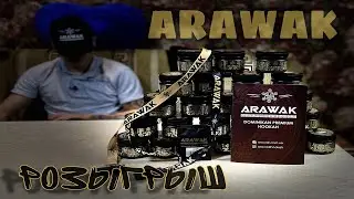 Аравак V2 . Обновили продукт. Розыгрыш