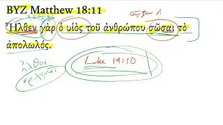 Матфея 18:11