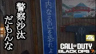 Call of Duty Black Ops7 ボイロ実況プレイ Part9【コールオブデューティ ブラックオプス7 キャンペーン 4k VOICEROID実況】