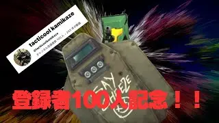 TACTICOOL 2【チャンネル登録者100人記念！でも通常運転】