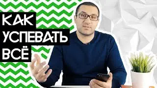 Как успевать всё и быть суперпродуктивным ? – Wunderlist