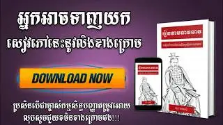 សៀវភៅរៀនតាមឆាវឆាវ |  Books free for khmer by Camlibrary