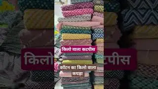 #cutpiece #cotton #cutpiecemarket #viralshorts