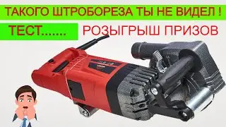 Самый Мощный Штроборез Vitals Master Sv 1524BR РОЗЫГРЫШ  штробление стен