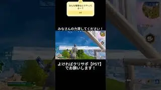 久しぶりのそろらんくー#フォートナイト #クリップ