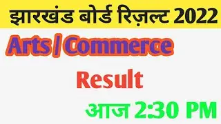 Jac 12th ka result kab tak aayega  || Class 12th arts/ commerce ka result kab aayega ||
