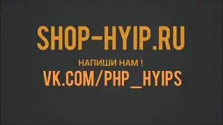 Хайп проект под ключ от &laquo;SHOP-HYIP&raquo;