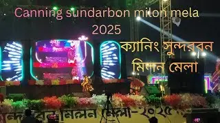 শীতের এক সন্ধায় ক্যানিং সুন্দরবন মিলন মেলায় গেলাম 💕 Canning Sundarbon Milon Mela 💕