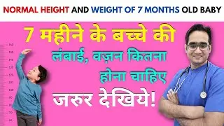 7-Month-Old Baby Growth Chart: Ideal Weight, Height & Head Circumference Guide | Dr Md Noor Alam