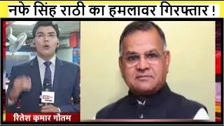 इनेलो नेता NAFE SINGH RATHEE हत्याकांड का शूटर गिरफ्तार, क्या अब खुलेगा राज़ ?