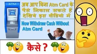 #How to get cash without ATM Card From ATM Machine| Cardless ATM