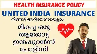 United India Family Health Insurance Policy - ആരോഗ്യ ഇൻഷുറൻസ്  / സർക്കാരി കമ്പനിയുടെ പോളിസി