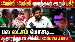 ஃபேமிலீசு.. ஃபேமிலீசு ஏமாந்தவர் கூறும் பகீர் | koduvai Anbu Scam | Thar Roxx Car